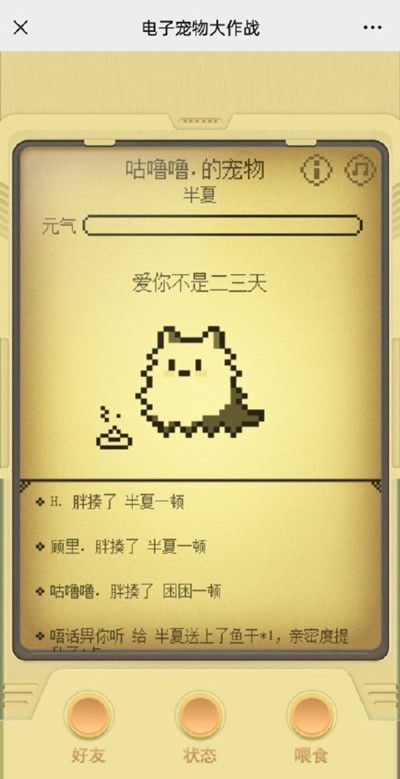 微信电子宠物大作战攻略大全 新手入门少走弯路[多图]图片2