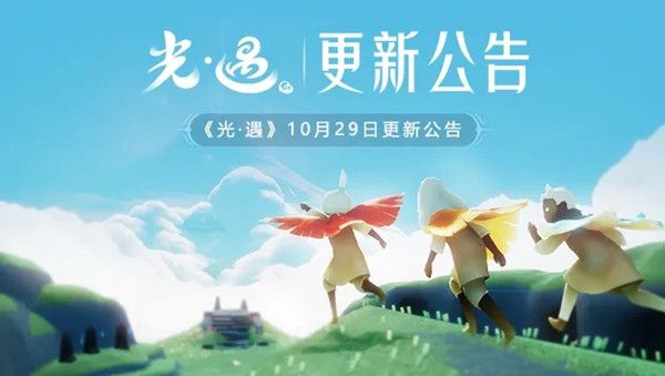 光遇10月29日更新了什么？万圣节活动开启[多图]图片1