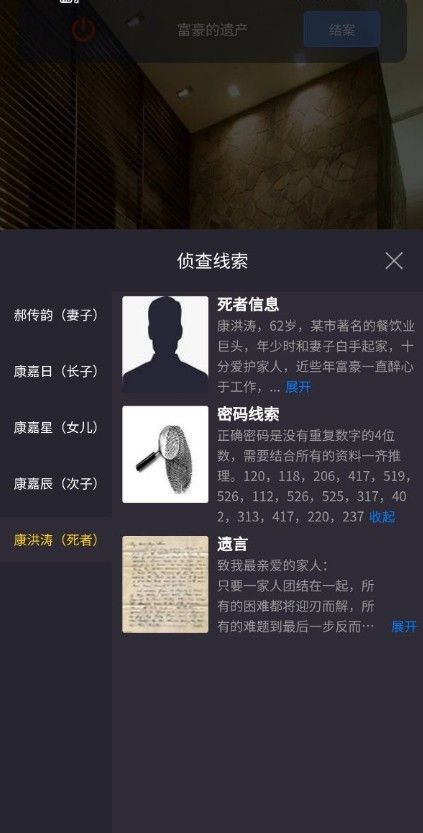 Crimaster犯罪大师富豪的遗产答案攻略 最新一期突发案件答案[多图]图片2