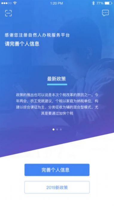 个人所得税手机app2024图2