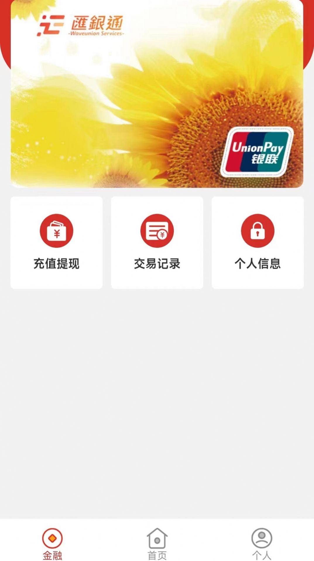 汇码付最新版图1