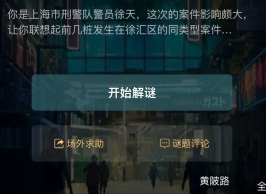 犯罪大师犯罪疑云答案大全：所有关卡正确答案解析[多图]图片1