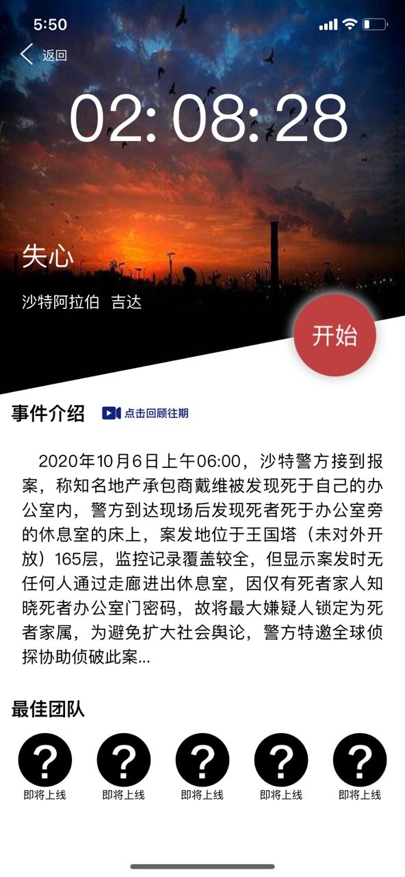 犯罪大师失心答案是什么？Crimaster10月6日突发案件攻略[多图]图片1