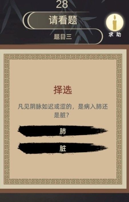 古代人生尚药局考试答案大全[多图]图片2