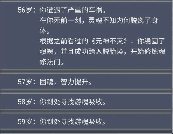 人生重开模拟器轮回之外有什么用？轮回之外作用介绍[多图]图片1