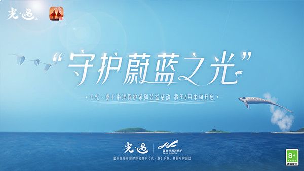 光遇海洋公益任务怎么做？海洋公益任务攻略[多图]图片1