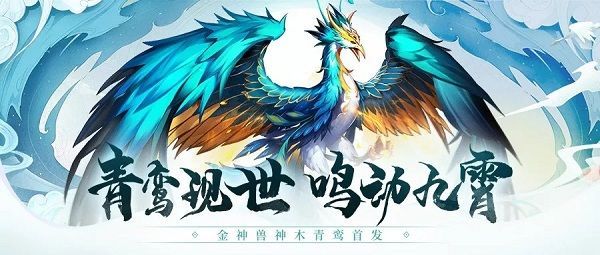 少年三国志2情人节活动正式开启 神宠神木青鸾上线预告[多图]图片1