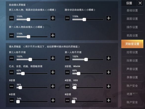 和平精英SS8赛季灵敏度怎么调最稳 SS8赛季灵敏度设置攻略[多图]图片2