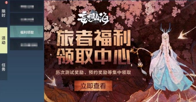 妄想山海口令兑换在哪？口令码兑换方法介绍[图]图片1