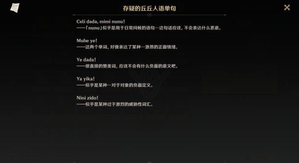 原神诗歌交流任务怎么触发？任务完成攻略[多图]图片1