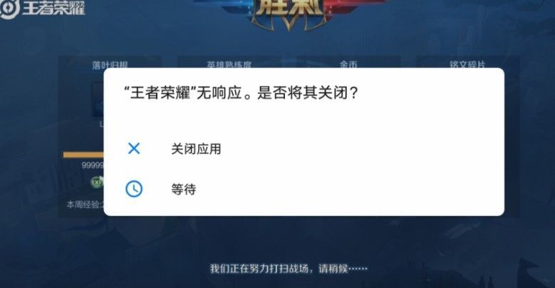 王者荣耀无响应是怎么回事？10.15程序无响应解决方法[多图]图片2