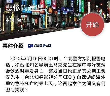 犯罪大师悲惨的遭遇凶手是谁 Crimaster6月16日突发案件攻略[多图]图片1