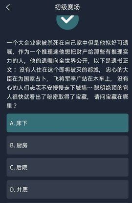 犯罪大师实景破译答案是什么？第一关实景破译正确答案分享[多图]图片2