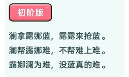 王者荣耀澜绕口令是什么？澜绕口令初阶版与进阶版介绍[多图]图片2