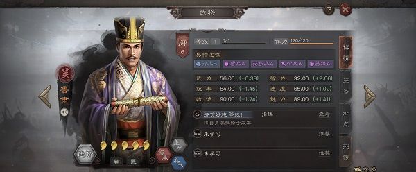 三国志战略版鲁肃怎么样？S3鲁肃技能战法详解[多图]图片1