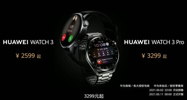 华为watch3多少钱？华为watch3价格及参数分享[多图]图片1