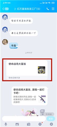 使命召唤手游大富翁活动怎么分享？大富翁活动分享给好友攻略[多图]图片2