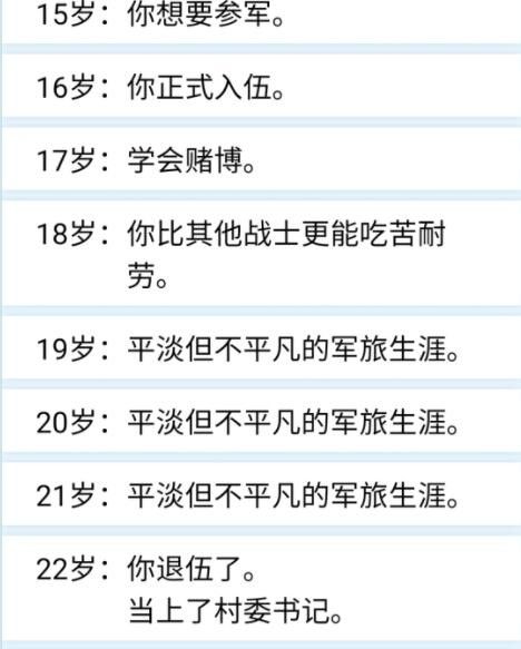 人生重开模拟器怎么当官？当官天赋选择推荐[多图]图片1