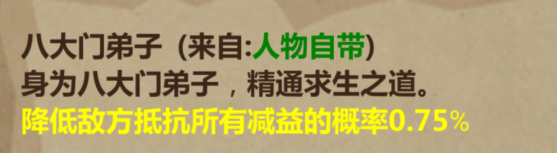 江湖X八大门技能怎么搭配 八大门武功心法选择攻略[多图]图片1