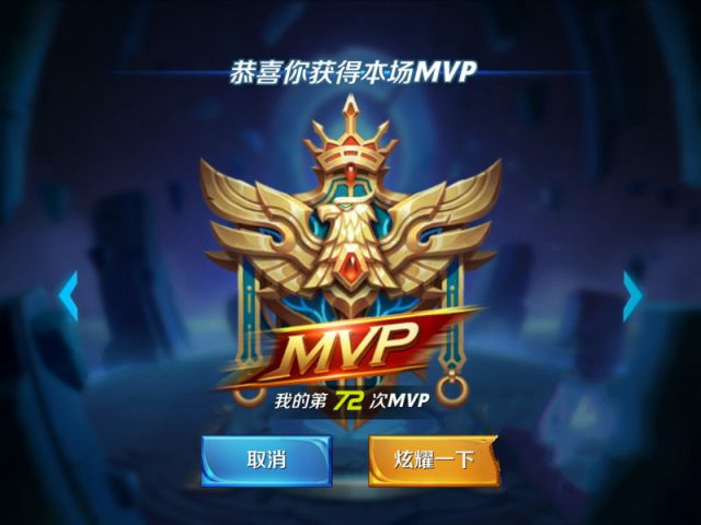 王者荣耀是怎么计算MVP，王者荣耀MVP计算方法介绍[图]图片1