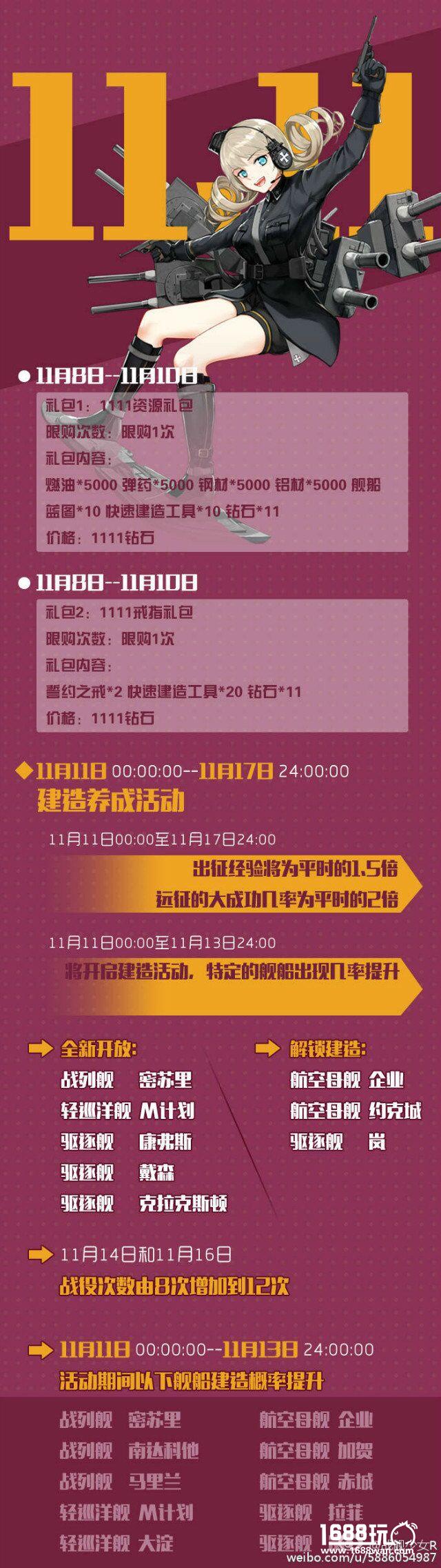 战舰少女R双11圣建活动公告 11.11圣建活动玩法攻略[图]图片1