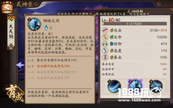 阴阳师新版本大天狗御魂搭配推荐，技能解析[多图]图片3