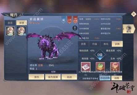 斗破苍穹手游魔兽玩法怎么玩？魔兽培养系统攻略[多图]图片2