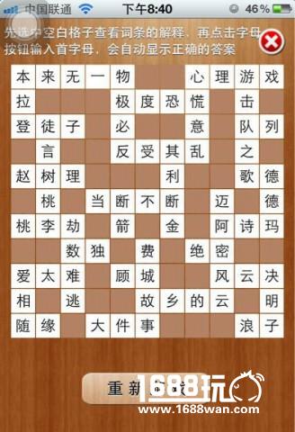 疯狂填字2答案61-80关疯狂填字2图文攻略[多图]图片14