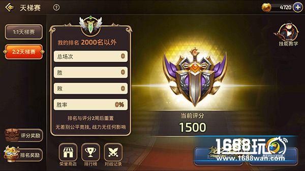 龙之谷手游天梯1V1太孤独  全新2V2震撼来袭[多图]图片2