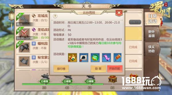 3V3对抗 《蜀门手游》云台竞技活动全面解析[多图]图片1