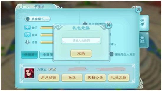 《仙剑奇侠传3D回合》礼包使用方法[多图]图片6