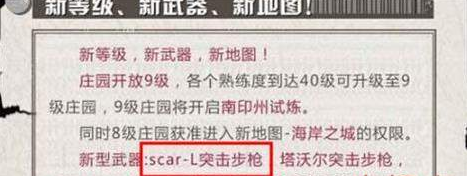 明日之后SCARL突击步枪怎么得 SCARL突击步枪用什么配件[视频][多图]图片2