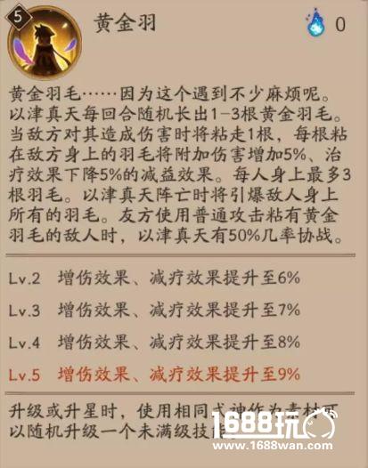 阴阳师为崽而战战报 以津真天养崽攻略[多图]图片4