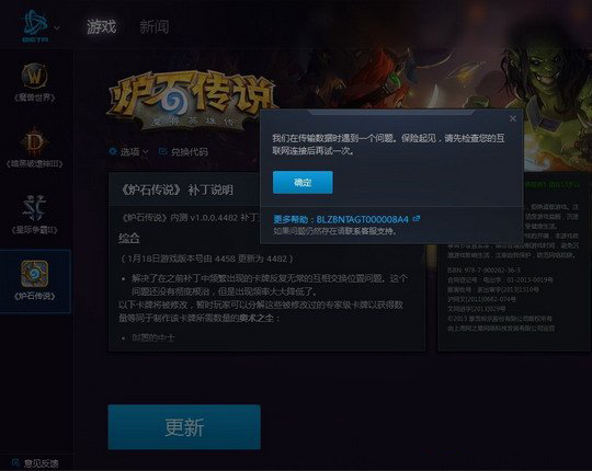 战网更新不动怎么办更新不动解决方法介绍[多图]图片2