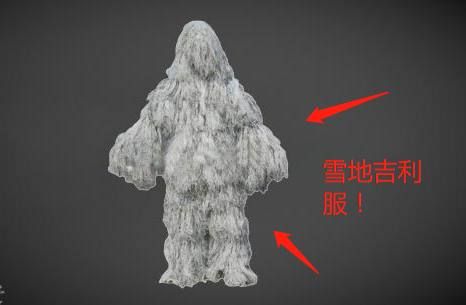 刺激战场白毛雪怪吉利服怎么获得 白色吉利服白毛雪怪获取方式[图]图片1