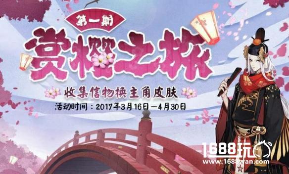 《阴阳师》四大主角新皮肤所需信物数目一览[多图]图片1