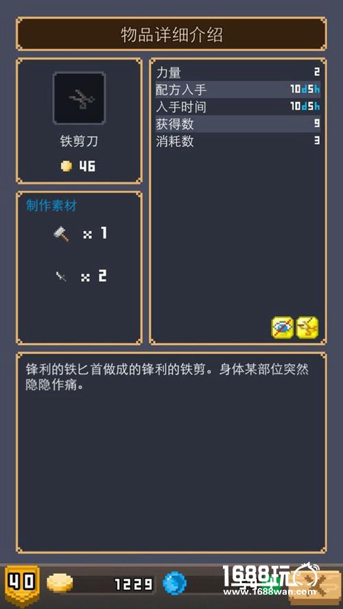 锻冶屋英雄谭物品武器合成公式大全[多图]图片2