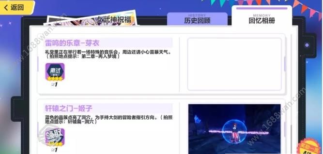 崩坏3回忆相册怎么做？回忆相册任务完成攻略[图]图片1