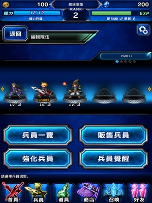 《最终幻想:brave exvius》图文攻略一览 玩法大曝光[多图]图片20