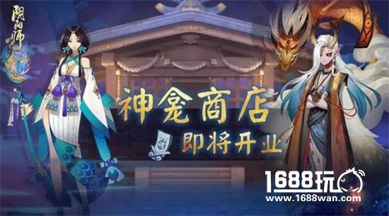 阴阳师神龛商店在哪 神龛商店进入方法[多图]图片1