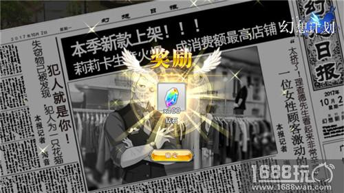 氪金无力?《幻想计划》钻石来源全解析[多图]图片4