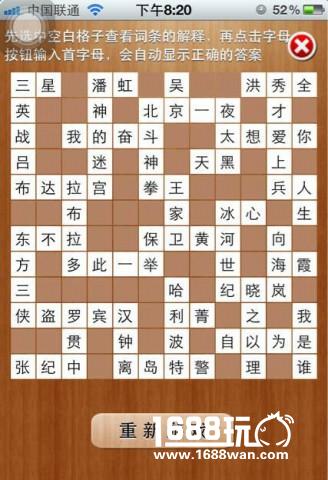 疯狂填字2答案61-80关疯狂填字2图文攻略[多图]图片13