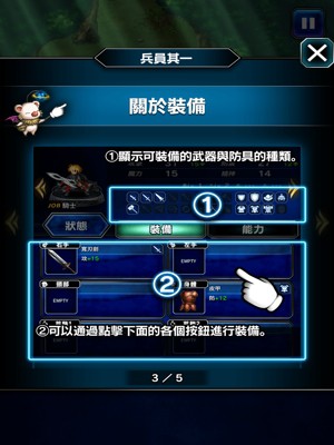 《最终幻想:brave exvius》图文攻略一览 玩法大曝光[多图]图片11