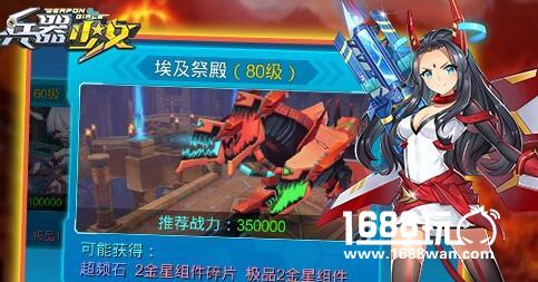 兵器少女手游80级全新副本攻略详解[多图]图片2