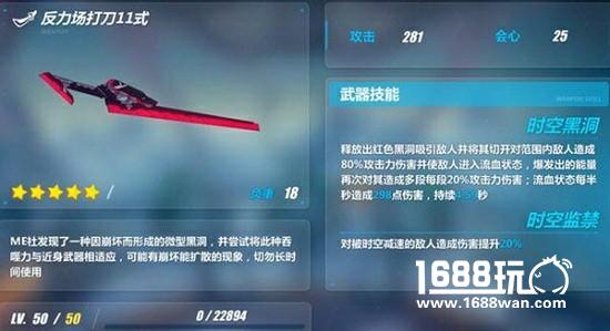 《崩坏3》武器介绍 反力场打刀11式使用技巧[多图]图片1