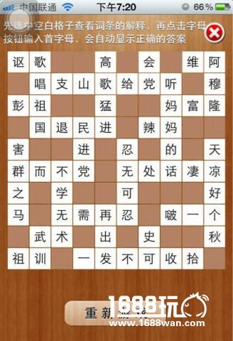 疯狂填字2答案61-80关疯狂填字2图文攻略[多图]图片11