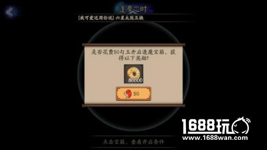 阴阳师逢魔之时怎么玩 阴阳师逢魔之时玩法攻略[多图]图片6