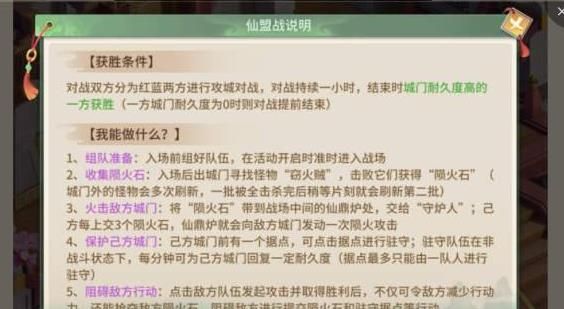 梦幻逍遥手游仙盟战怎么玩 仙盟战攻略大全[多图]图片2