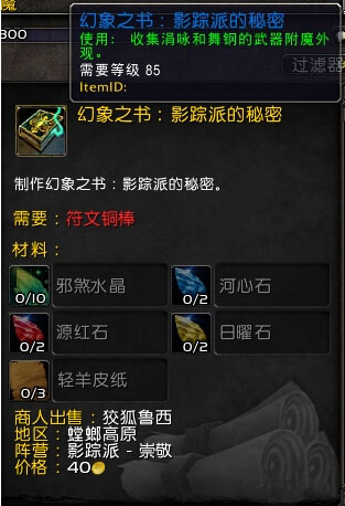 幻象之书怎么获得 魔兽世界7.0幻化攻略[图]图片1