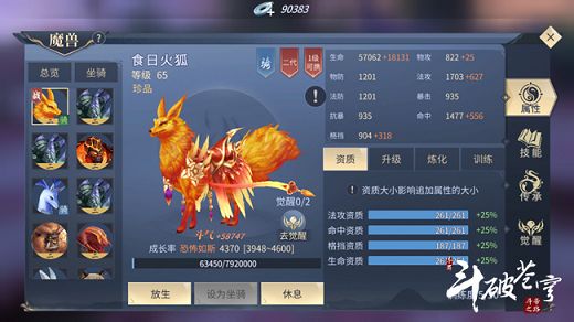 斗破苍穹手游魔兽怎么培养？魔兽技能怎么选择？[多图]图片1